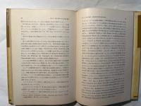化学工業総論　　共立全書87