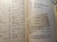 化学工業総論　　共立全書87