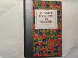 英語で読む日本の民話　8