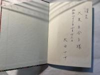 英語で読む日本の民話　8