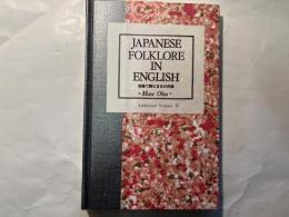 英語で読む日本の民話　　別巻2