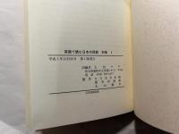 英語で読む日本の民話　　別巻2