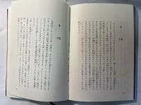 瀉瓶無遺 　 立正佼成会 いのちここに