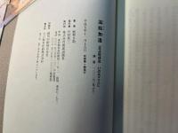 瀉瓶無遺 　 立正佼成会 いのちここに