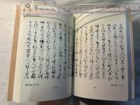 源氏物語14（完）　伏見天皇本影印　古典文庫578