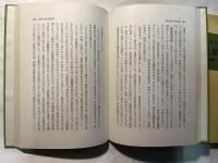 国語史原論　日本国語の史的展開　塙選書17