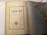 行政組織の動向 : 行政組織の改革とその現状 ＜増進堂全書＞