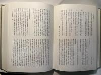 秩父事件資料　第1巻　