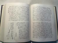 秩父事件資料　第2巻　