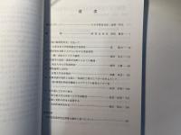 21世紀農業の外部条件を模索する　　大日本農会叢書6　