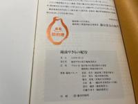 越前やきもの紀行