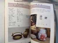 越前やきもの紀行