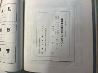 産業経済界中堅人プロフィル　「にっぽんの智慧シリーズ」第6集