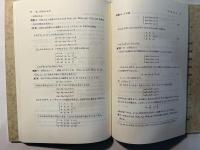 工業基礎数学　代数 幾何