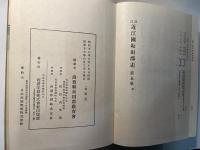 近江国坂田郡志 第5巻 改訂版