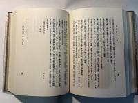 日本教育文庫  家訓篇