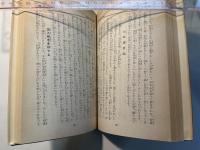 生命の実相〈第30巻〉児童教育篇・聖典講義篇