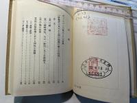弁証法的唯物論 　 改造文庫覆刻版（第1部　第12篇）