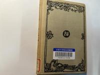 弁証法的唯物論 　 改造文庫覆刻版（第1部　第12篇）