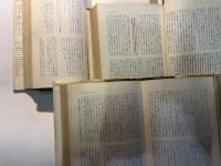 武装せる予言者・トロツキー　武力なき予言者・トロツキー　追放された・トロツキー　計3冊揃い