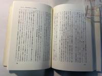 岡村民子著作集(1)     信仰的甘えの暴露・証言者的主体をして賭けさせる歴史の主
