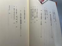 虚妄の九州王朝 : 独断と歪曲の「古田武彦説」を撃つ ＜古代史論争シリーズ 1＞