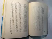 中国は日本をどう見ているか　 日中復交をはばむ背景