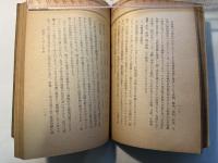 支那社会経済論　東亜叢書