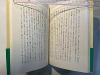 剣と横笛 : 『宮本武蔵』の深層 ＜叢刊・日本の文学 20＞