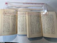 思想革命―中共学生の手記　上下2冊揃い　　 (時事新書)