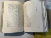 美術の誕生　江上波夫著作集11  （月報付）