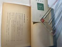 毛澤東選集　第4巻 (上)　　第三次国内革命戦争の時期