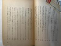 毛澤東選集　第4巻 (上)　　第三次国内革命戦争の時期
