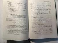 新放射薬品学　　薬学の放射化学
