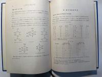 有機化学命名法　　（国際純正および応用化学連合）