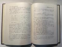 改稿　定性分析化学 上巻　原理編