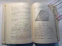 反応速度論　　現代化学シリーズ43