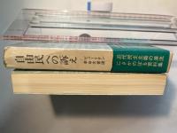 自由民への訴え   ピューリタン革命文書選