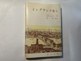 イングランド史（2）　 1485〜1714