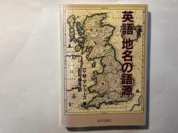 英語地名の語源