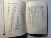 イギリス中世史概説 　人文科学選書4　[改訂版]