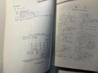 イギリス中世史概説 　人文科学選書4　[改訂版]