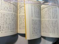 近代世界システム 1〜2巻（2冊揃い）　農業資本主義と「ヨーロッパ世界経済」の成立　(岩波現代選書63・64)