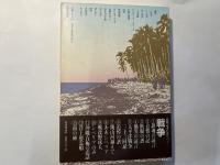 ガダルカナル      新聞記者が語り継ぐ戦争14