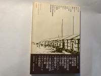 日系人収容所　新聞記者が語り継ぐ戦争4