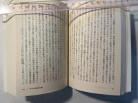 歴史的決断　（上）　 ＜ちくま学芸文庫＞