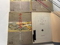 平家物語　全4巻揃い　岩波文庫