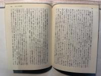 雑種文化  日本の小さな希望　　講談社文庫