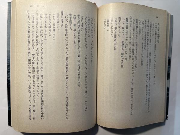 海峡 (角川文庫 緑 216-19)(井上 靖) / 古本、中古本、古書籍の通販は