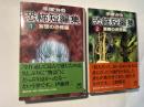 手塚治虫恐怖短編集　1〜2巻（2冊揃い）　1巻：妄想の恐怖編 (講談社漫画文庫 て 1-19) 　/　2巻：悪魔の迷宮編 (講談社漫画文庫 て 1-20)